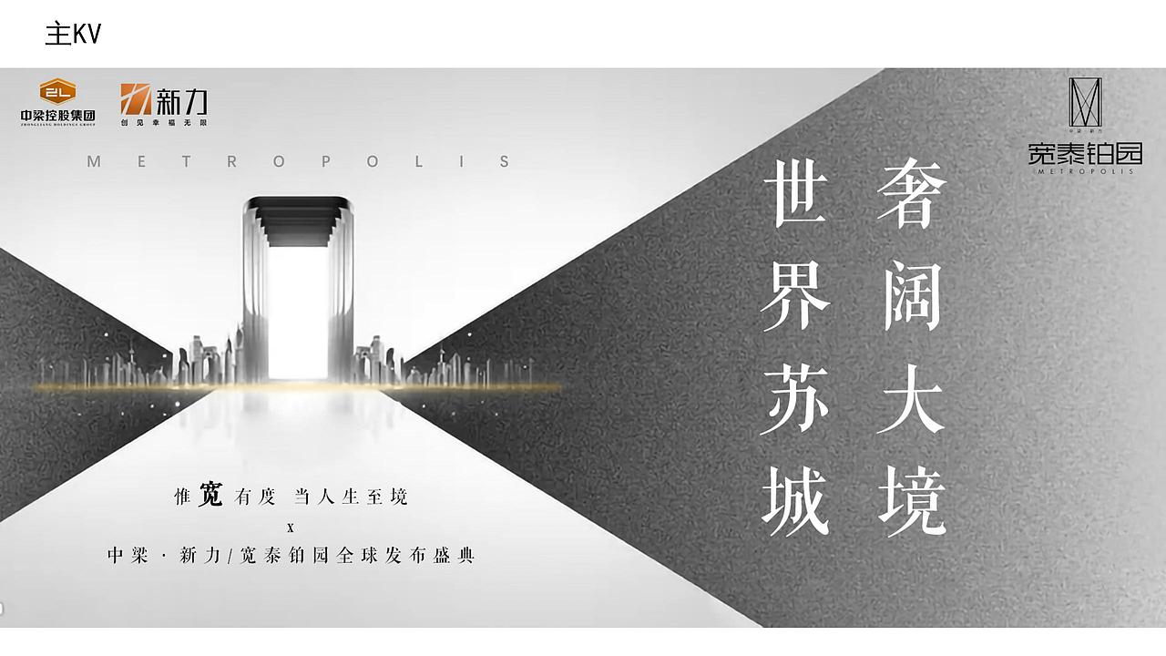 2020地产项目产品发布会（奢阔大境 世界苏城.（图ZMjg4NTU2MTI4） - 文案/策划 - 站酷设计师Z546001398原创素材 - 站酷ZCOOL