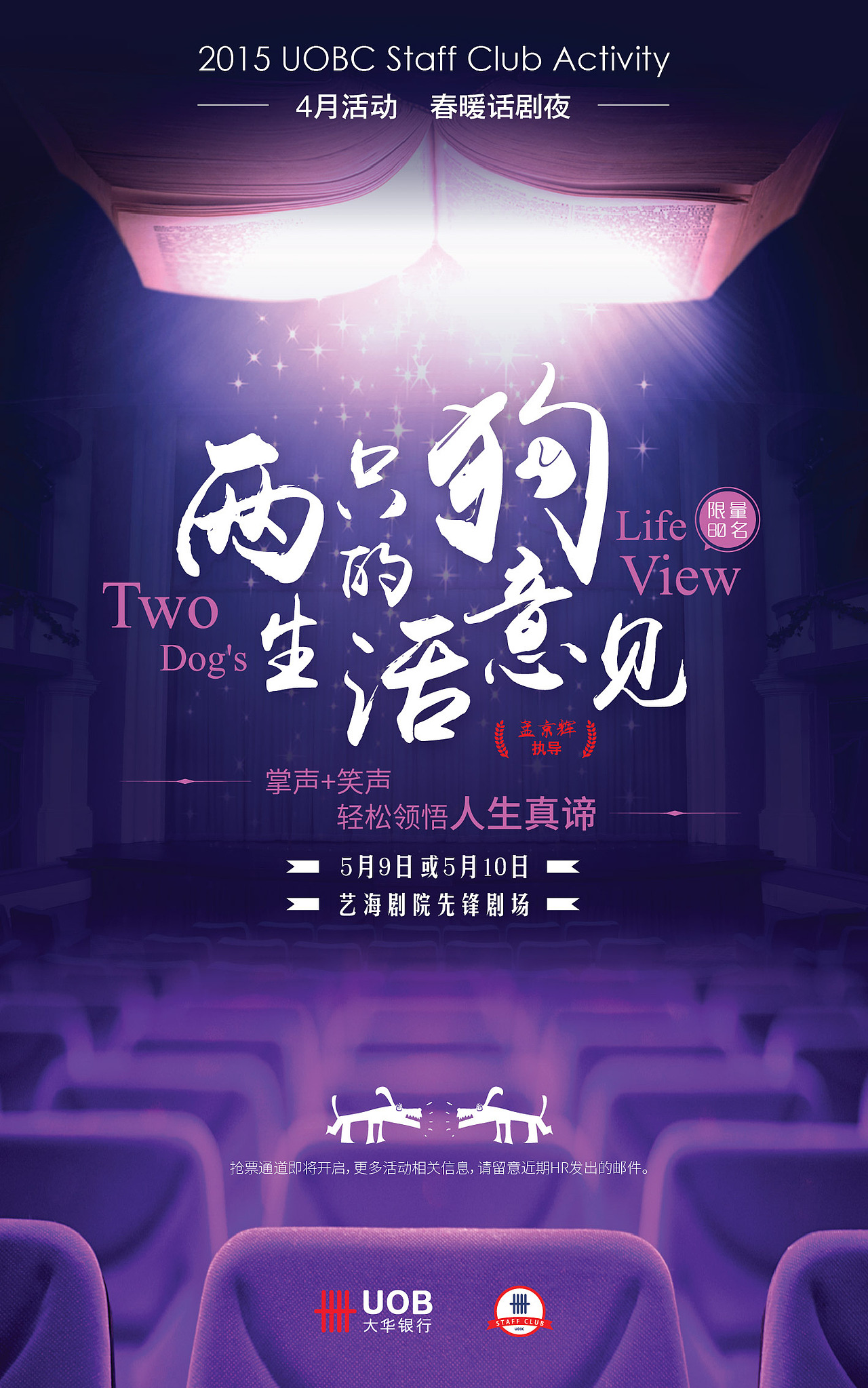 银行内部hr活动海报