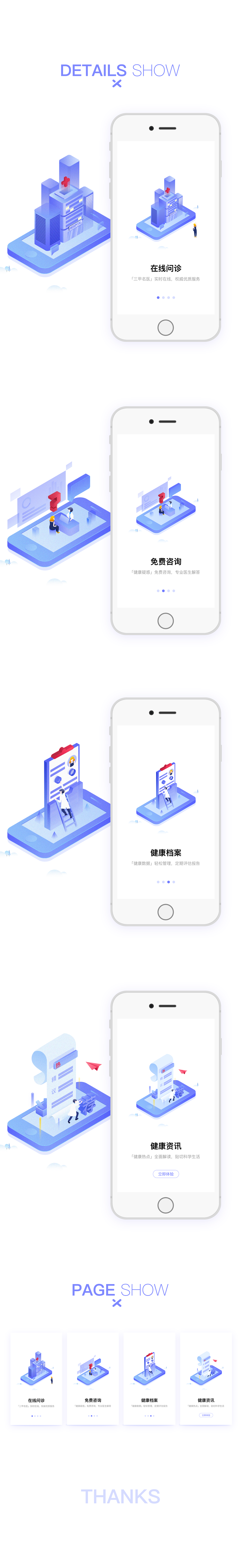 ❀一款医疗APP的引导页（图ZMTIxNjM1NzY0） - APP界面 - 站酷设计师痛叽原创素材 - 站酷ZCOOL