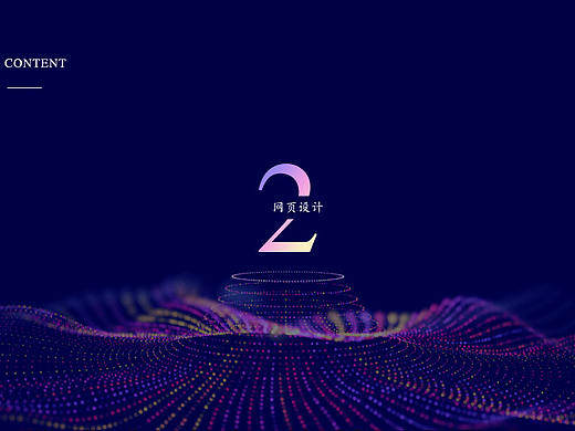 网页设计