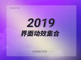 动效合集