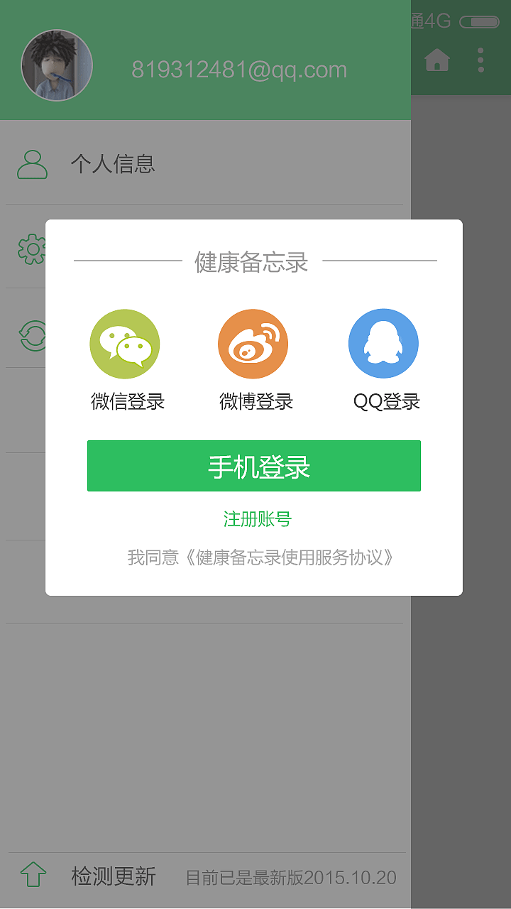 健康备忘录app设计