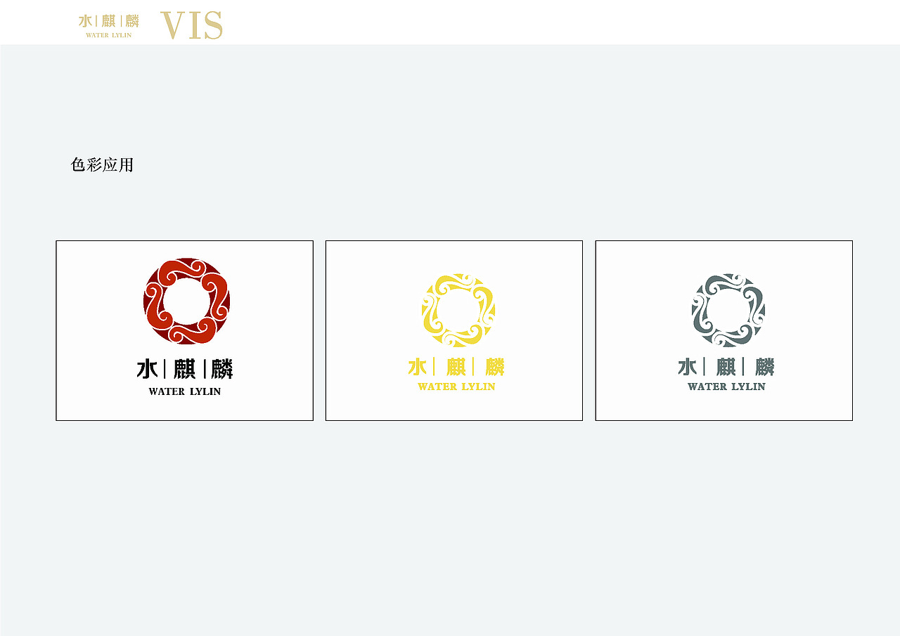 鸿品牌——水麒麟 服装品牌VI提报 方案三（图ZMzc1MTI1OTI=） - 品牌 - 站酷设计师HANDGID原创素材 - 站酷ZCOOL