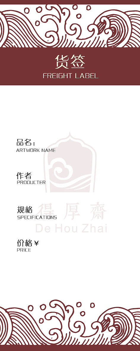 德厚斎货签、名片、证书等设计（图ZNTY4NTAzNzI=） - 包装 - 站酷设计师mzy292原创素材 - 站酷ZCOOL