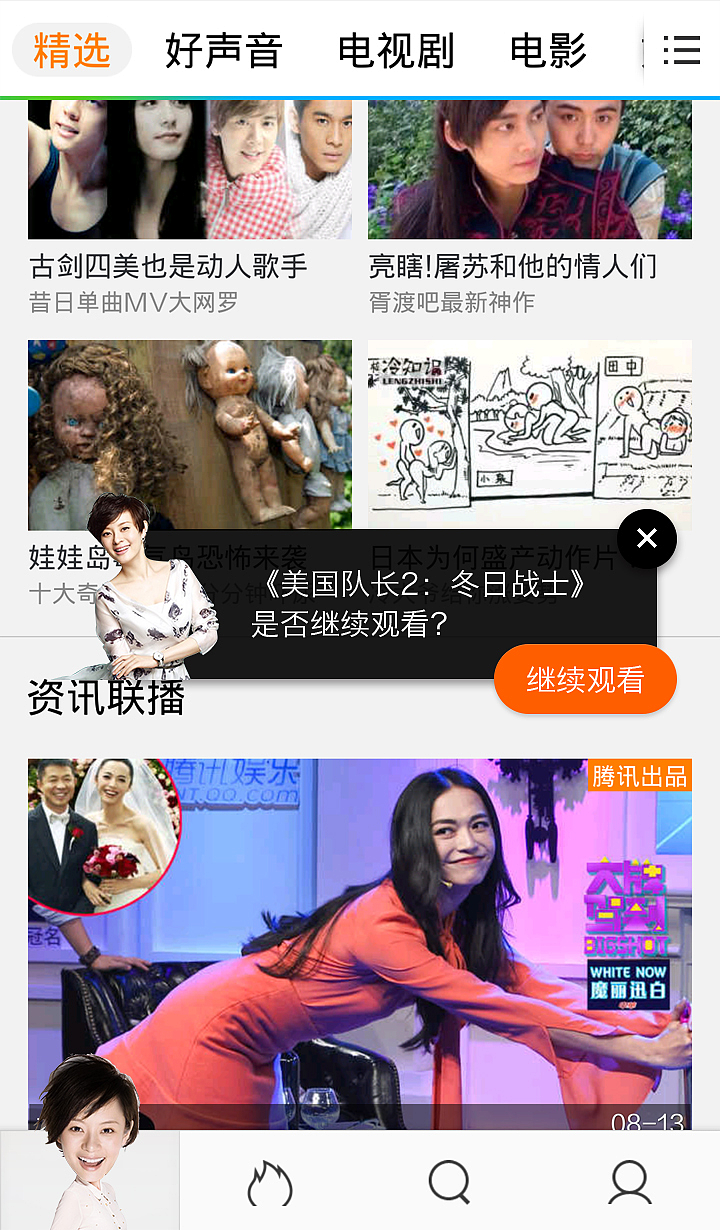 腾讯视频 APP 明星装扮、皮肤