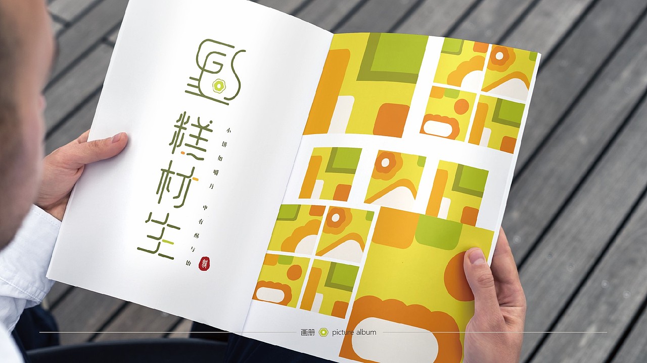 糕材生VI手册提案
