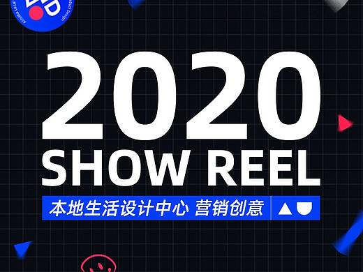 本地生活设计中心营销创意 2020 SHOW REEL 