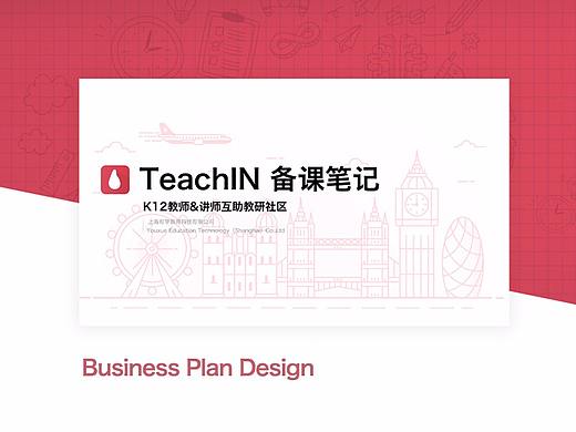 TechIN商业计划书设计