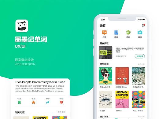 墨墨记单词提案概念设计