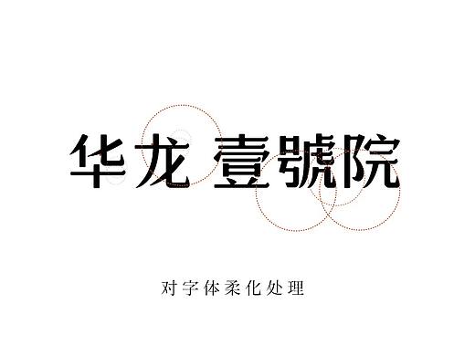 华龙壹号院