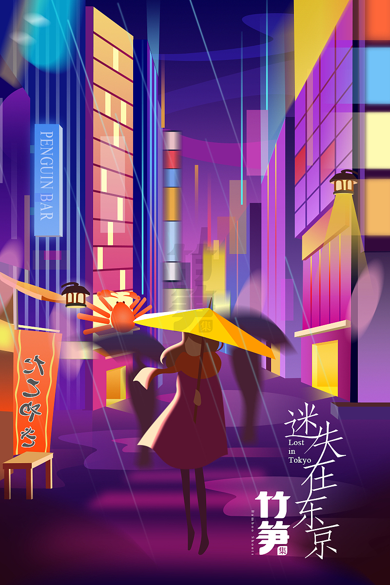 竹笋集79 色彩渐变插画