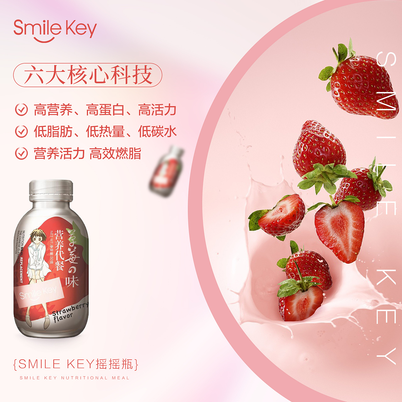 微商系列海报/代餐奶昔减肥海报/新品上市