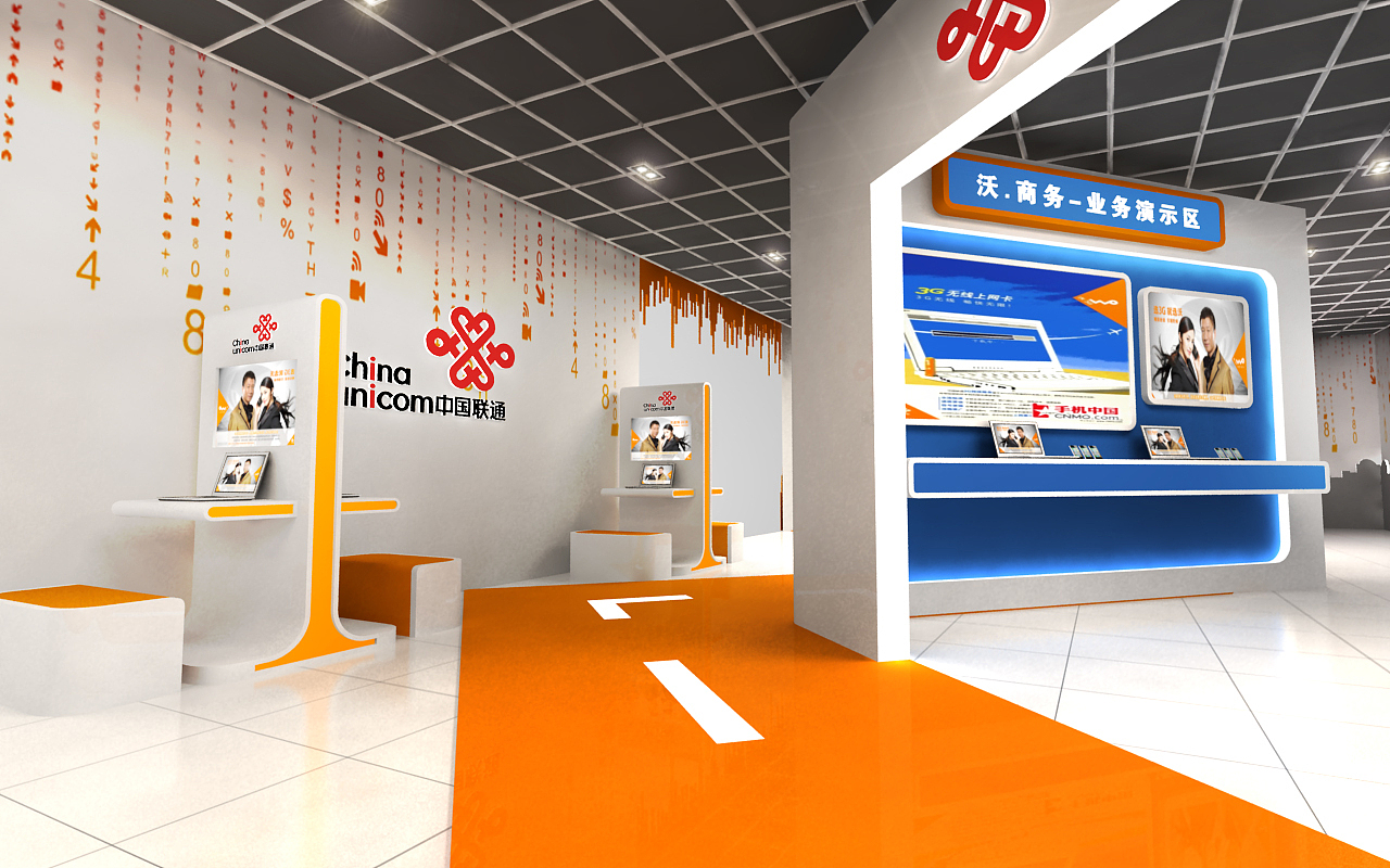 2011联通展示厅设计方案