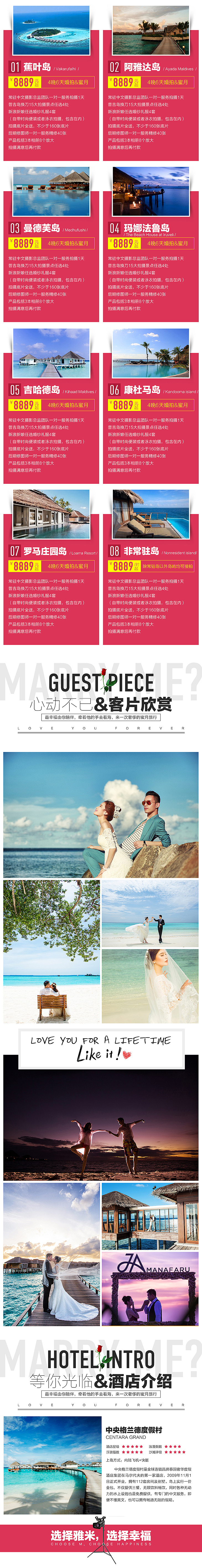 天猫 京东 婚纱详情页 旅游拍摄详情页 【旅拍】（图ZNDAwMzgyMjg=） - 电商 - 站酷设计师jessica__念原创素材 - 站酷ZCOOL