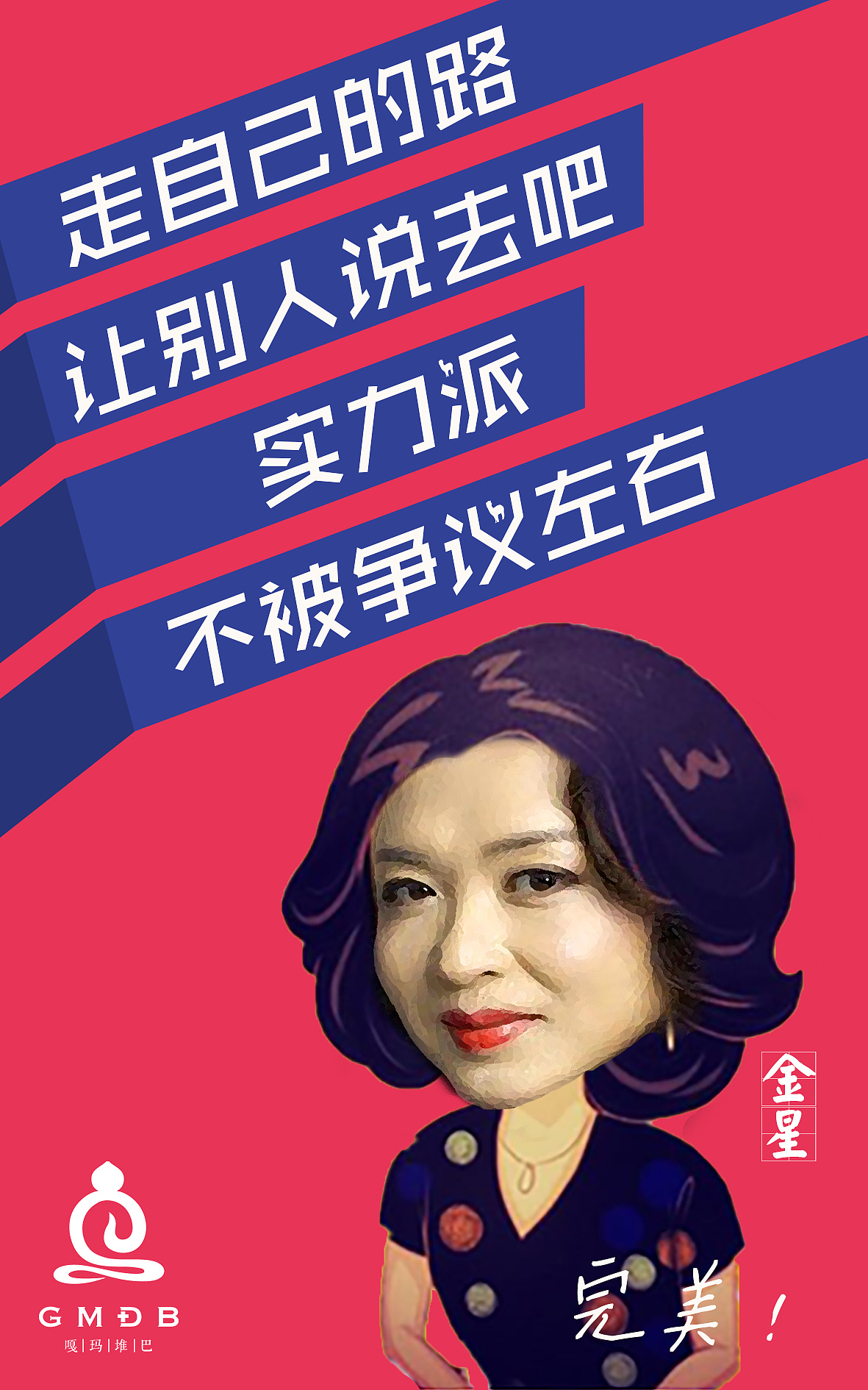 《实力派》商业宣传海报设计