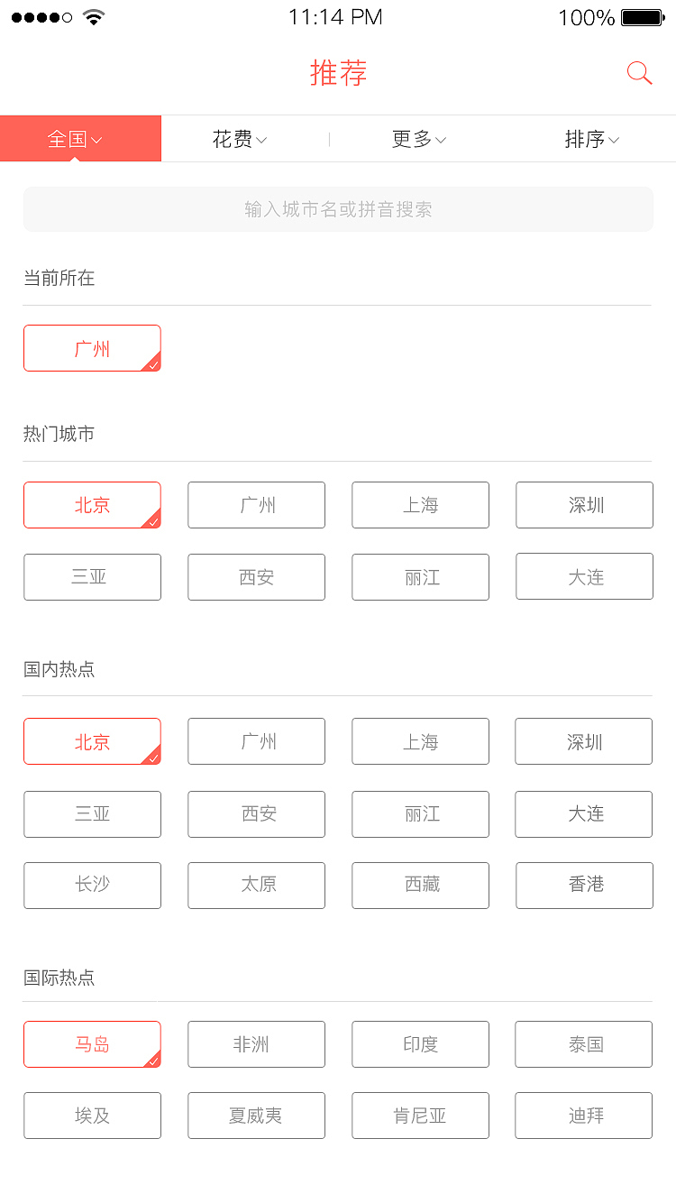 《Fancy》手机APP