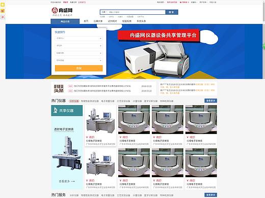 冉盛网-大型仪器共享平台（个人主页-ZMjY3OTc2MDg=） - 企业官网 - 站酷设计师冉盛网原创素材 - 站酷ZCOOL