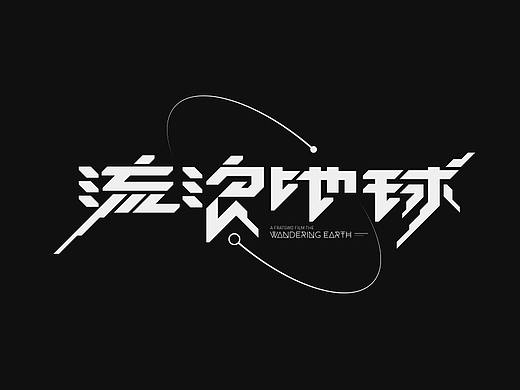 字体设计Typography-01