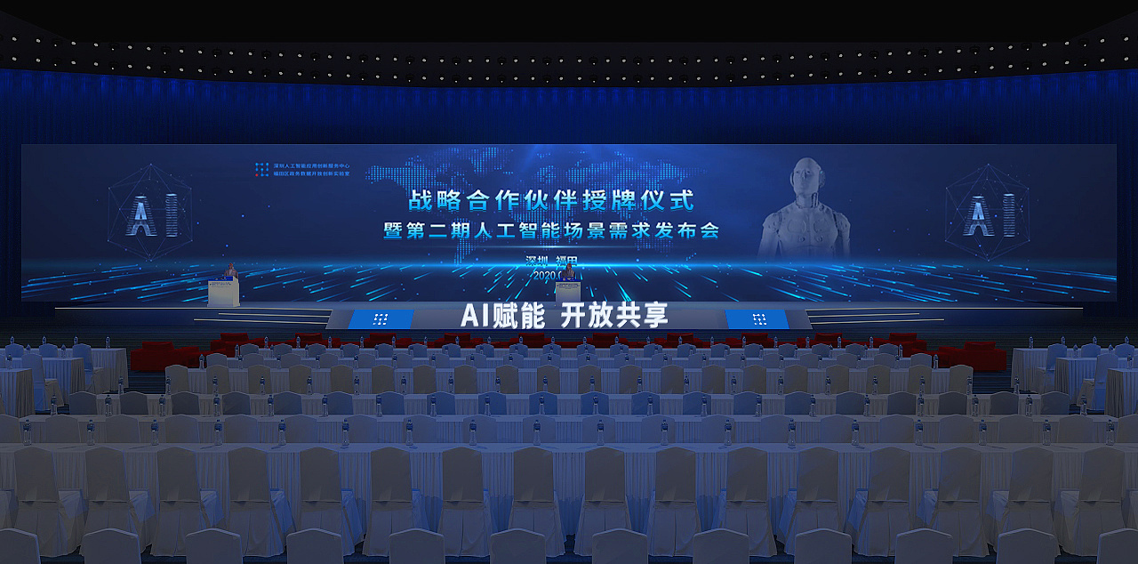 人工智能会议视觉设计方案