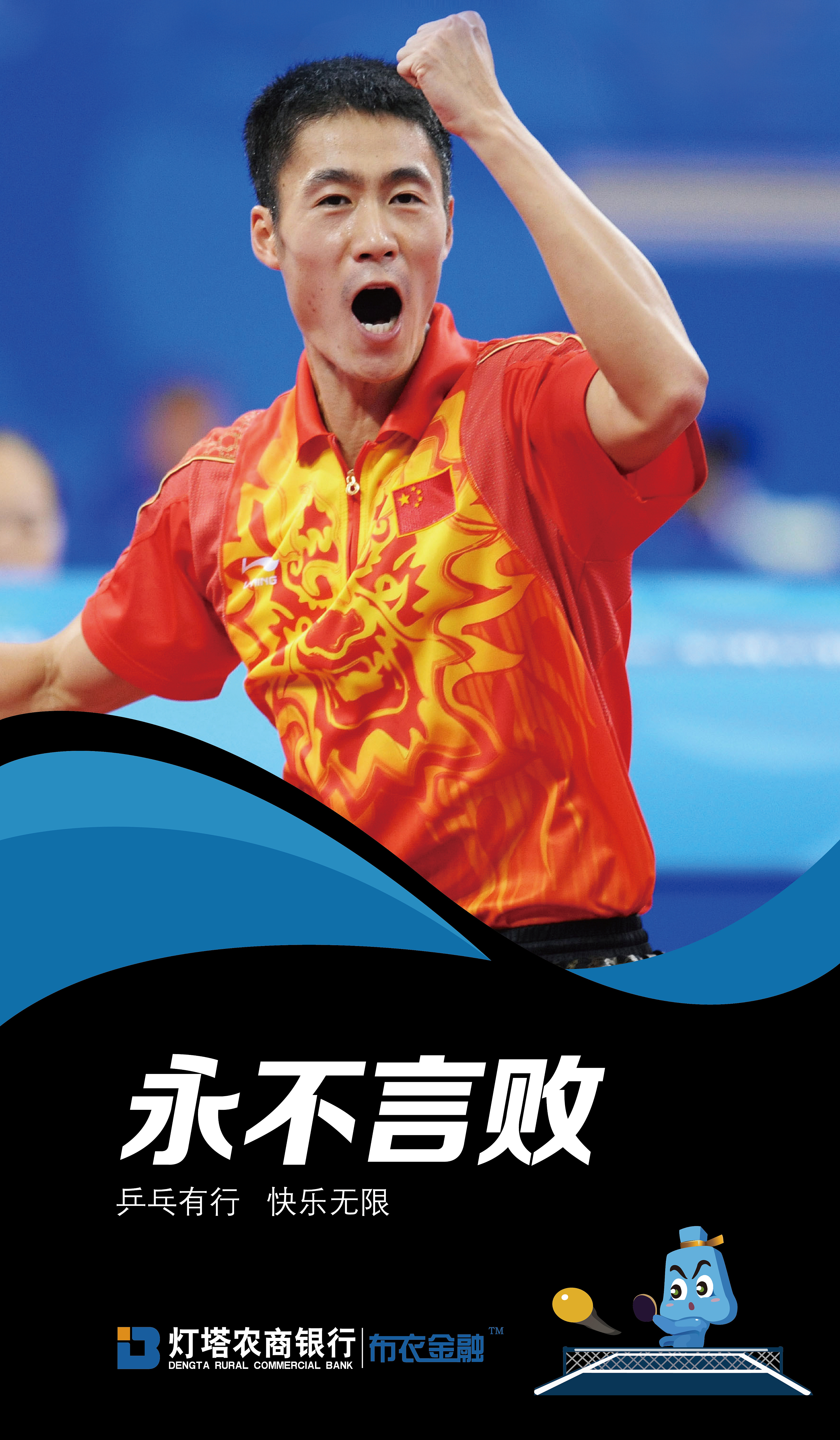 乒乓球宣传语图片
