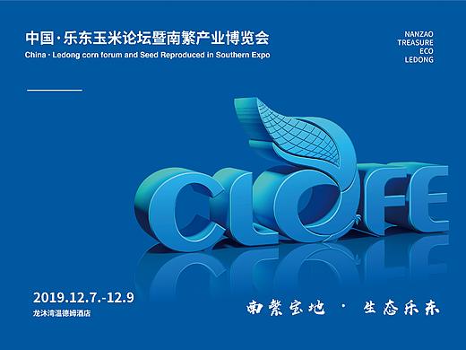 中国乐东玉米论坛暨南繁产业博览会 品牌设计方案