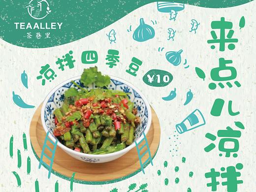 一组奶茶店海报~