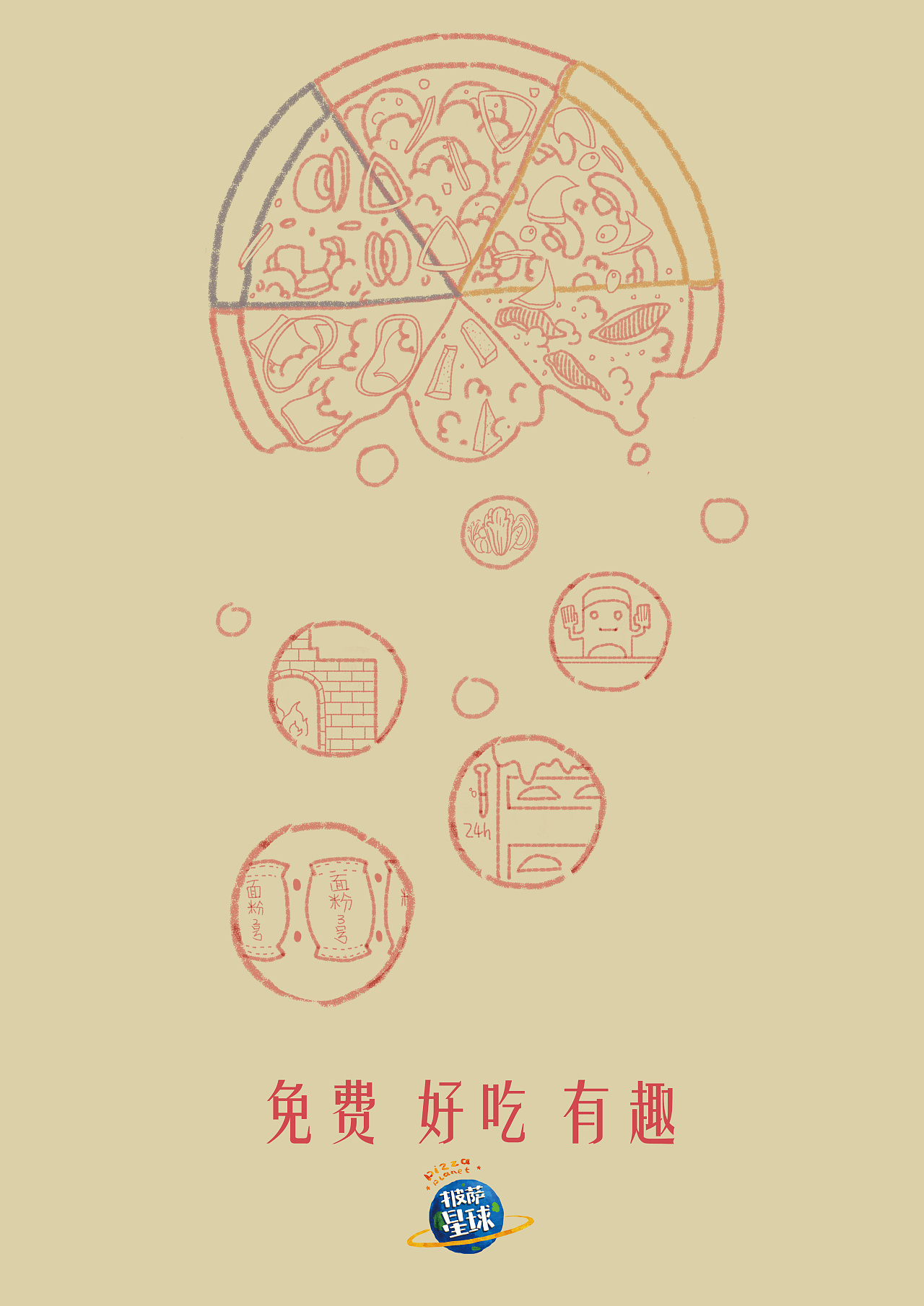 披萨星球 第八届大广赛披萨星球平面类获奖作品 披萨海报 美食招贴