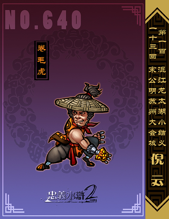 苏州城外,费保用竹笠遮住自己古怪的赤须黄发,准备离去.