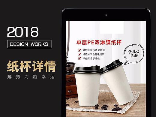 纸杯详情页（个人主页-ZMjQxNjc1NzY=） - 其他 - 站酷设计师Dream6原创素材 - 站酷ZCOOL