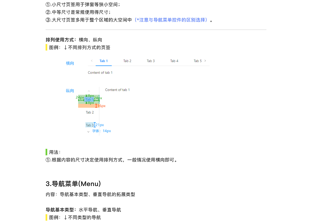 OA管理系统交互设计原则与规范