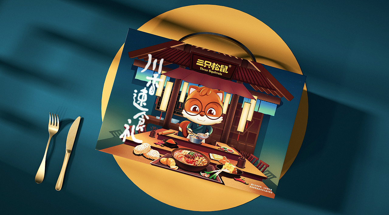 三只松鼠 | 三方礼包系列视觉包装设计