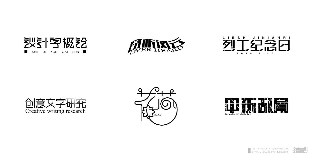《2014年“字由自乐”字体设计作品汇总》（图ZMjM4MDEzNTY=） - 字体/字形 - 站酷设计师创意仔仔原创素材 - 站酷ZCOOL