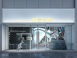 新乡市粉墨茶牌