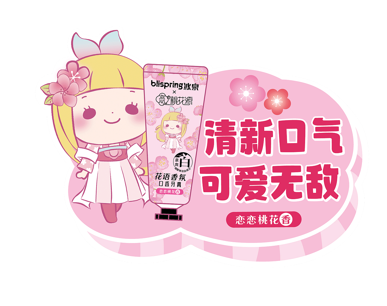 爱瑞丝联名牙膏（图ZMjk1NTMzMjQ0） - 包装 - 站酷设计师叫我灿哥原创素材 - 站酷ZCOOL