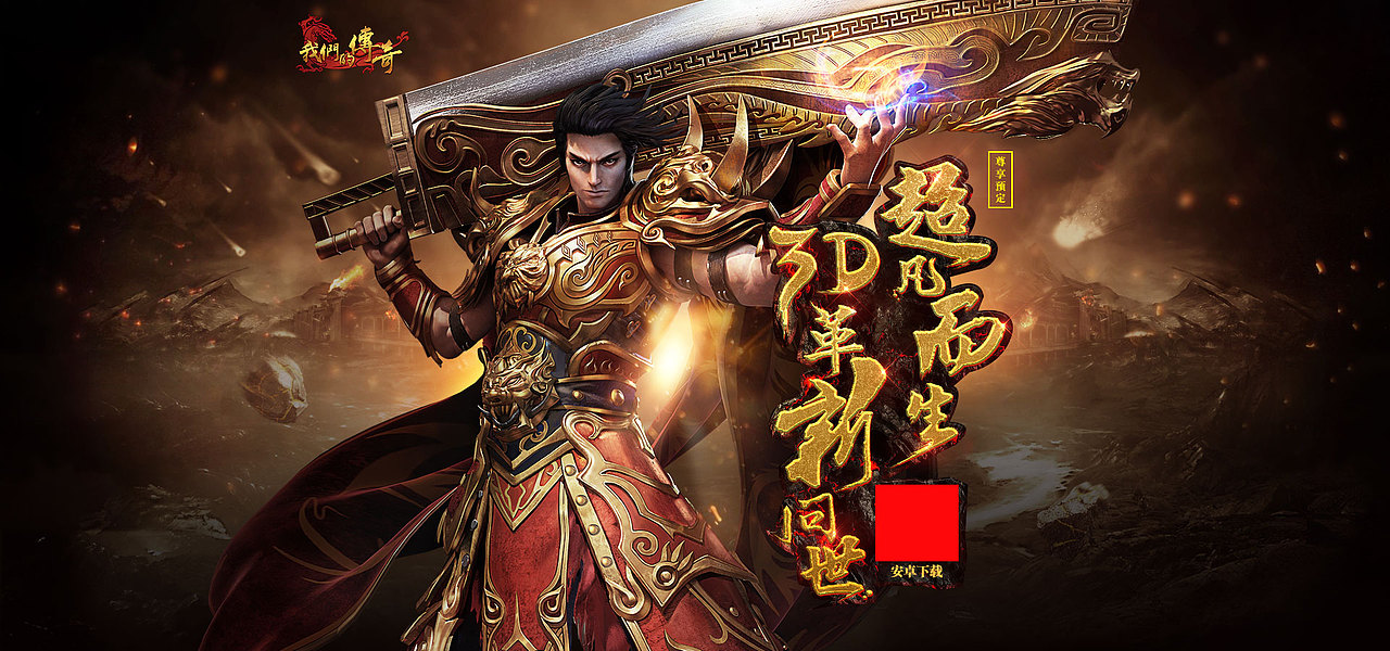 《我们的传奇》官网（图ZNDMyODExNjA=） - 游戏/娱乐 - 站酷设计师小时候可拉风了原创素材 - 站酷ZCOOL