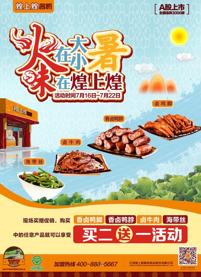 煌上煌各大季节产品特价海报|网页|banner/广告图|亮akira - 原创作品