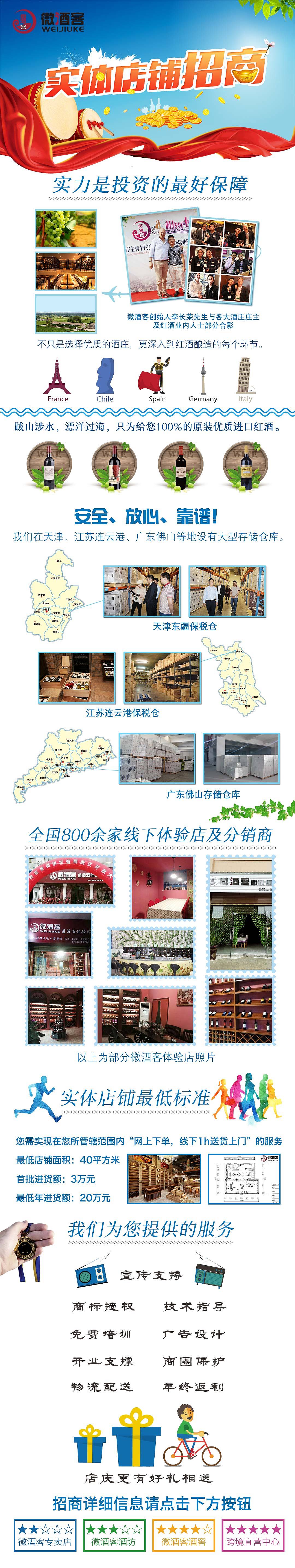微酒客实体店铺招商（图ZNTU4MTEzMDQ=） - 移动端网页 - 站酷设计师长途伴侣0827原创素材 - 站酷ZCOOL