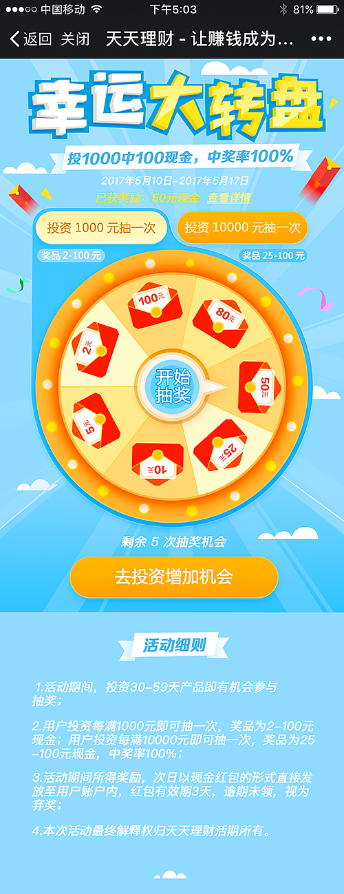 天天理财活期 H5活动页面（图ZODExOTQzMjA=） - APP界面 - 站酷设计师邓颖哲原创素材 - 站酷ZCOOL