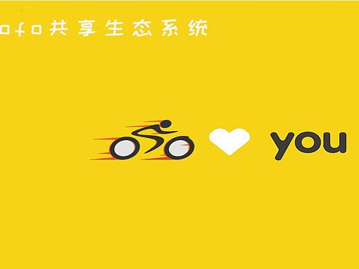 OFO创意VI设计（个人主页-ZMjUzMjQxNDg=） - Logo - 站酷设计师小伟伟啊原创素材 - 站酷ZCOOL