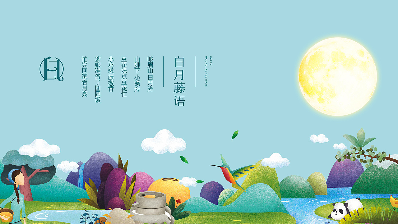 仰望夜空一轮月,白月藤语寄相思.