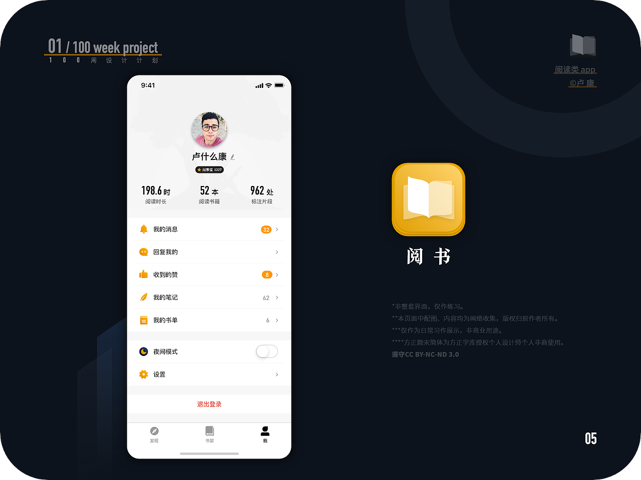 100周设计计划-阅读app（图ZMTUyNDMzMzQw） - APP界面 - 站酷设计师阿康哥原创素材 - 站酷ZCOOL