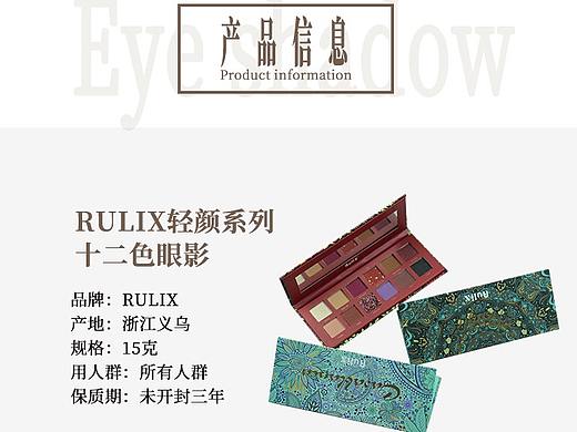 眼影详情页
