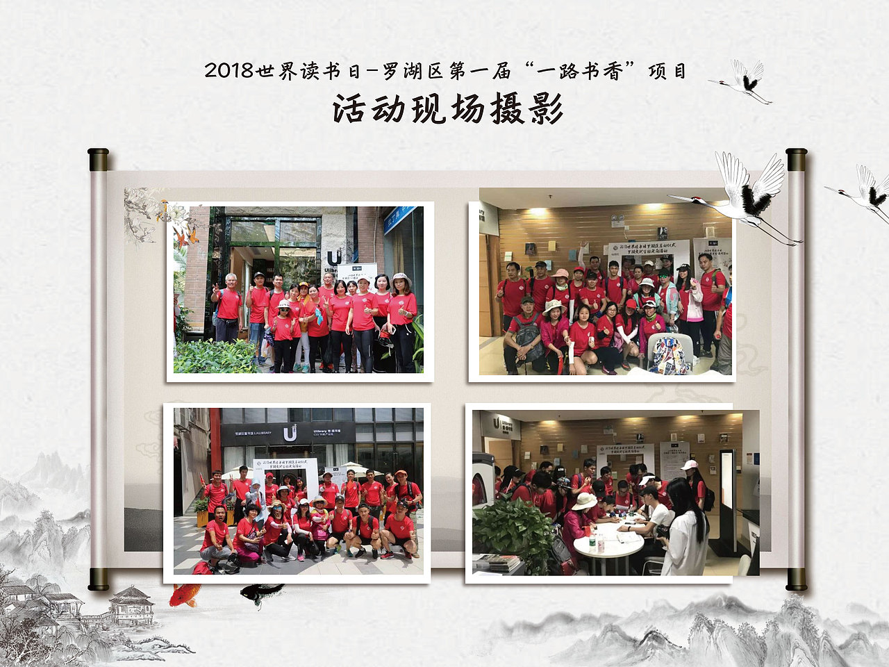 深圳市罗湖区世界读书日“一路书香”项目（图ZMjEyODkxODg0） - 宣传物料 - 站酷设计师老钟啊原创素材 - 站酷ZCOOL