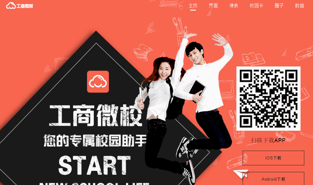 校园app响应式网页（图ZODQyODEzMjA=） - 移动端网页 - 站酷设计师fanter原创素材 - 站酷ZCOOL