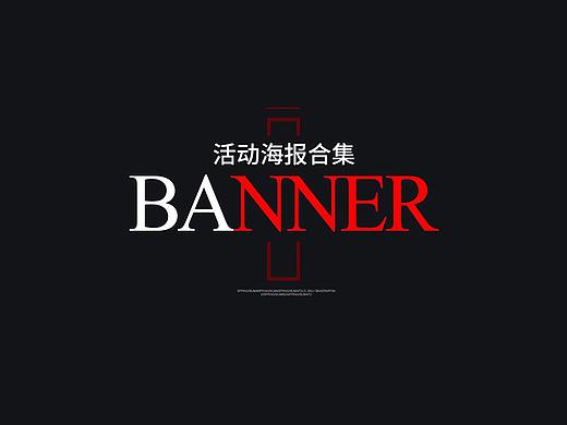 2017-2018首屏海報合集（個人主頁-ZMzgzMTMwNDA=） - 電商 - 站酷設(shè)計師壹貳叁叁貳壹原創(chuàng)素材 - 站酷ZCOOL