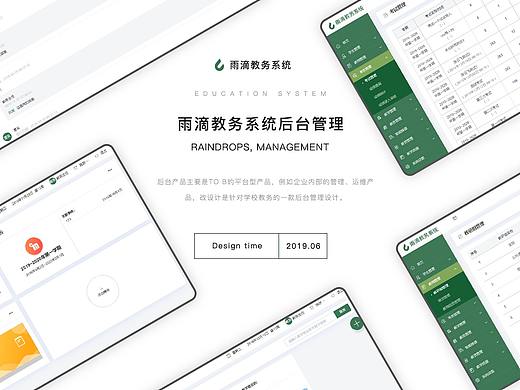 B端雨滴教务系统管理