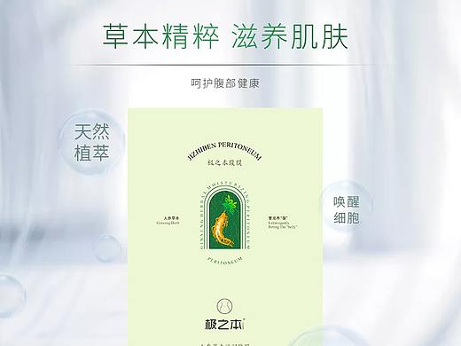 人参草本腹膜详情页
