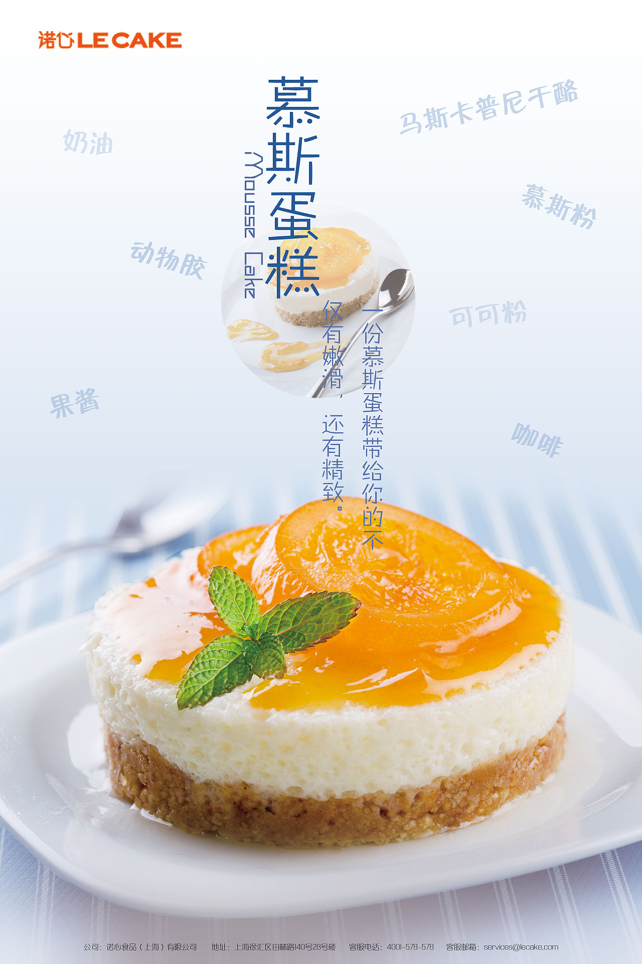 糕点系列海报设计
