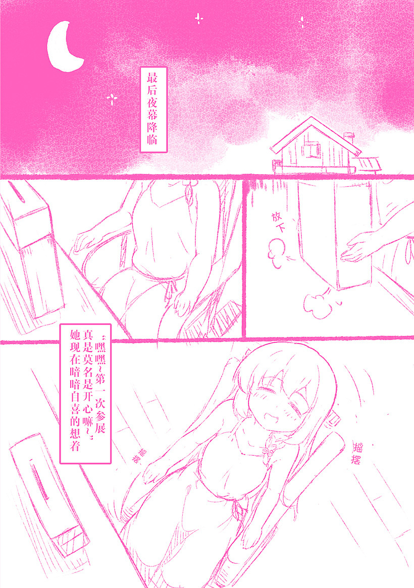 【梦源】一位笨女孩的故事(下)