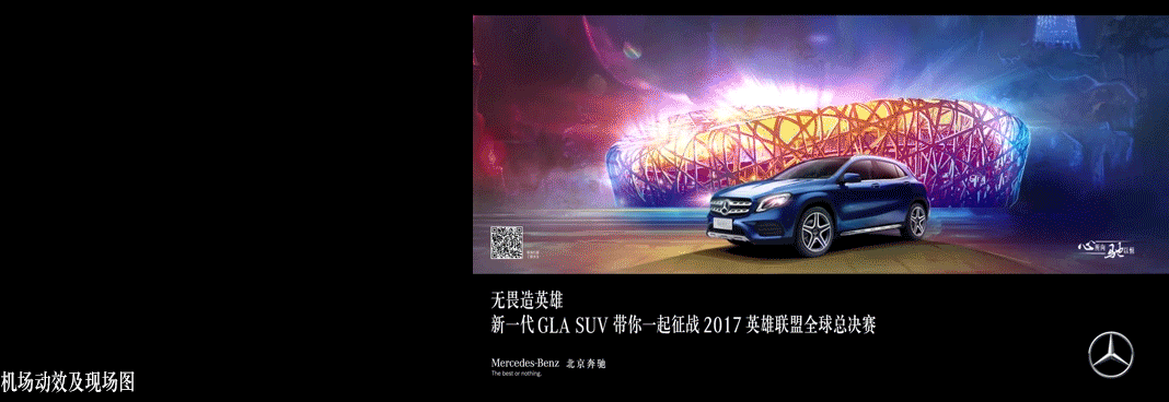 Benz&LOL 英雄联盟全球总决赛kv设计